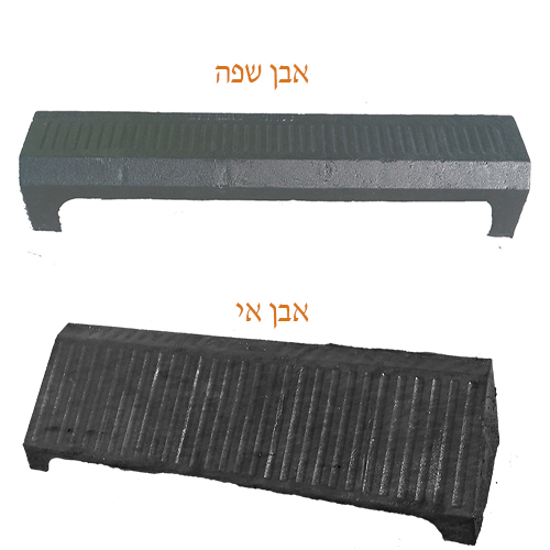 -אבן שפה מיצקת מלאה לקולטנים