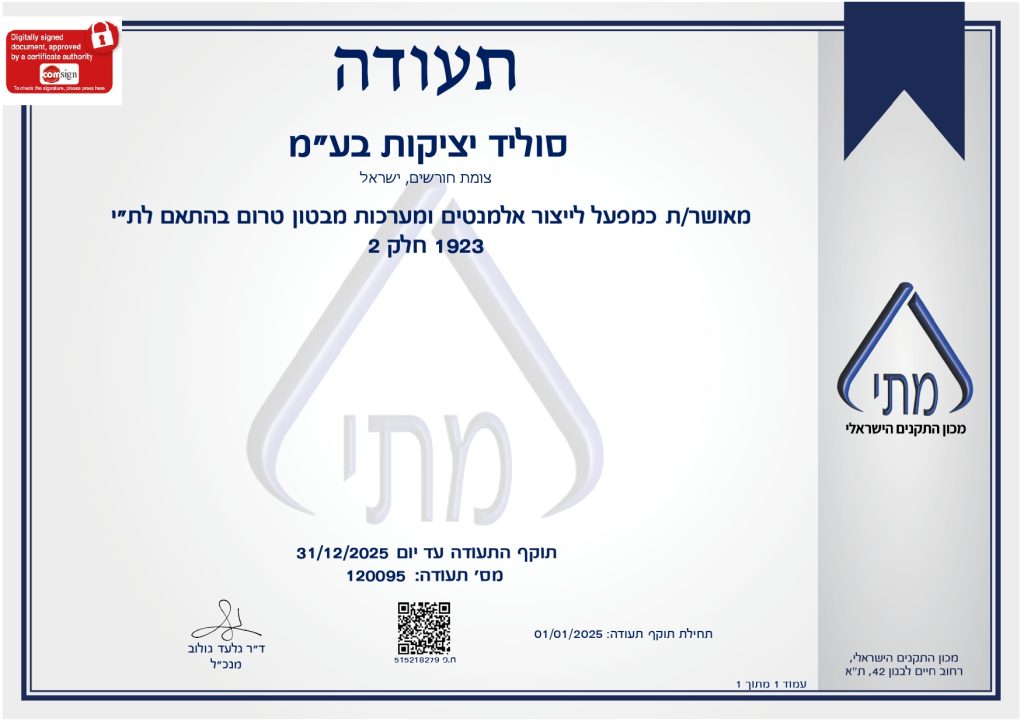 היתר מפעל לייצור אלמנטים מבטון טרום