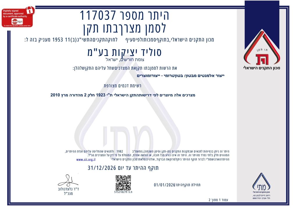 היתר מספר 117037 לסמן מצרךבתו תקן