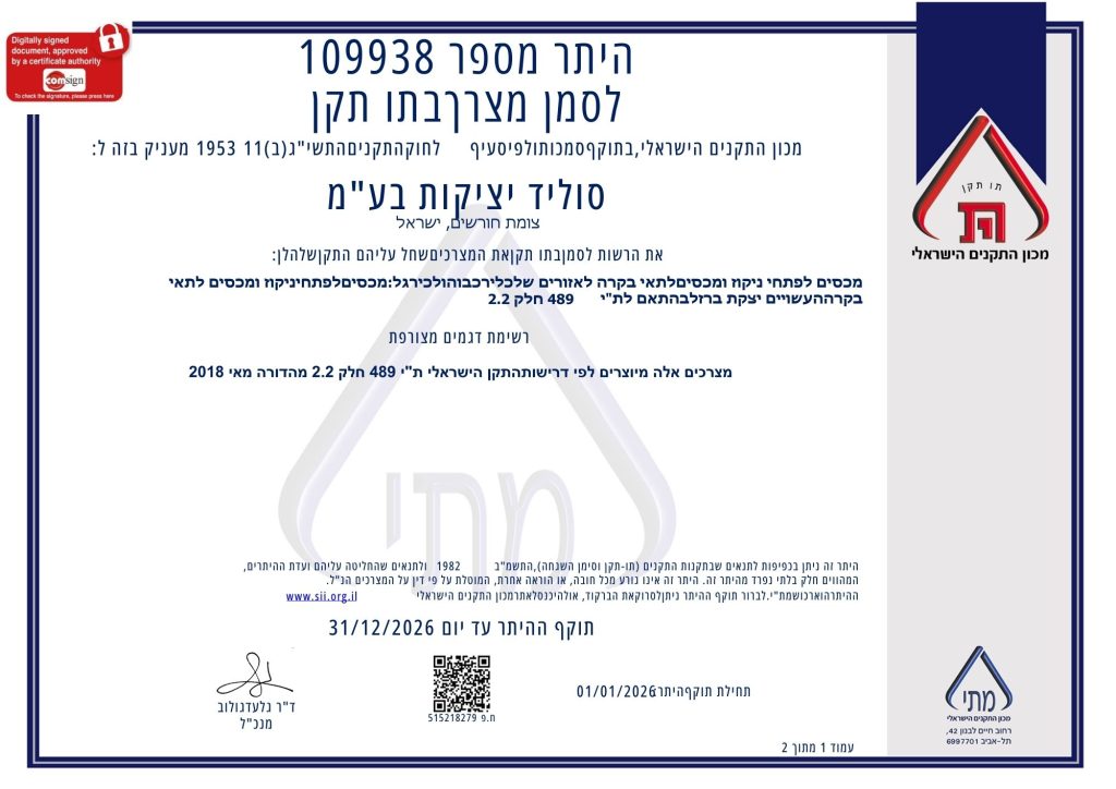 היתר מספר 109938 לסמן מצרך בתו תקן